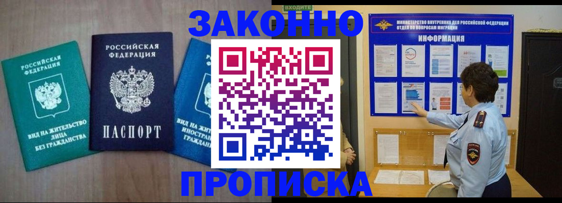 временная регистрация в квартире в Тимашёвске