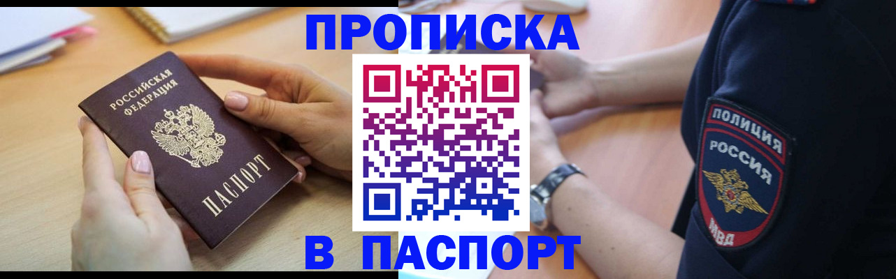 прописка иностранных граждан в Тимашёвске