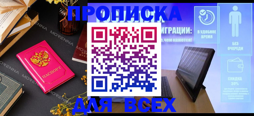 временная регистрация недорого в Тимашёвске
