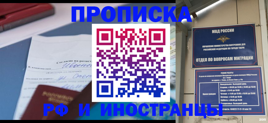 прописка регистрация в Тимашёвске