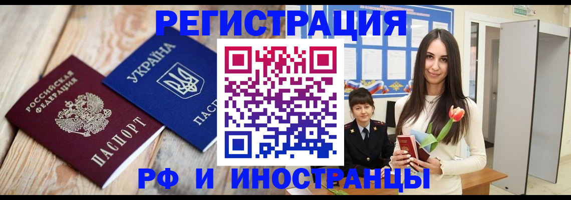 прописка штамп в Тимашёвске